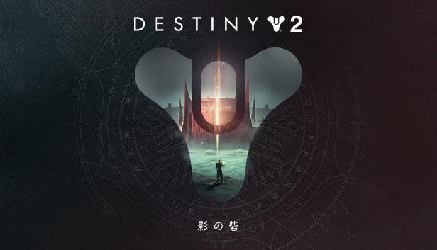 Destiny 2: Shadowkeep